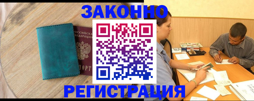 прописка для кредита в Энгельсе