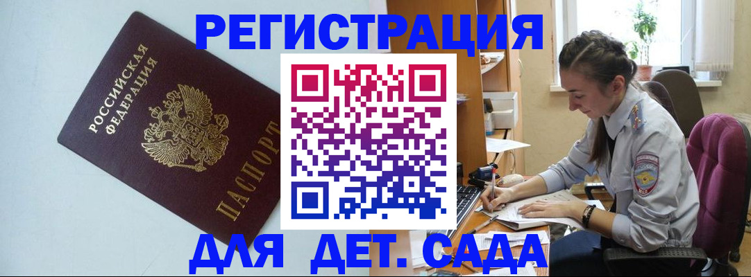 прописка регистрация в Энгельсе