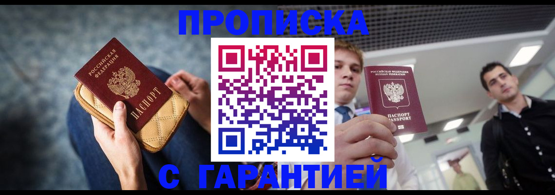 временная регистрация недорого в Энгельсе