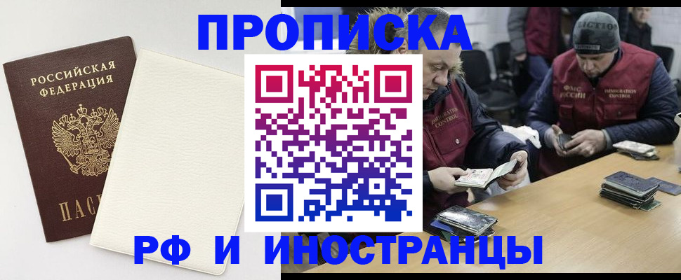 прописка гарантия в Энгельсе