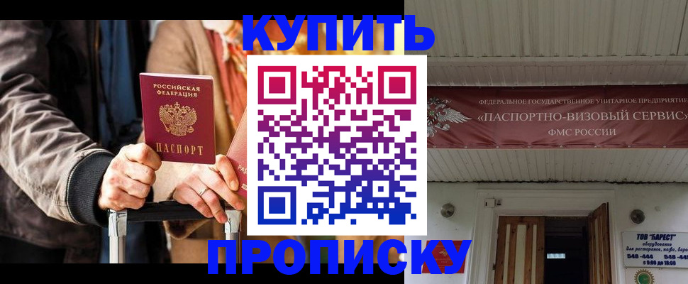 прописка в Энгельсе