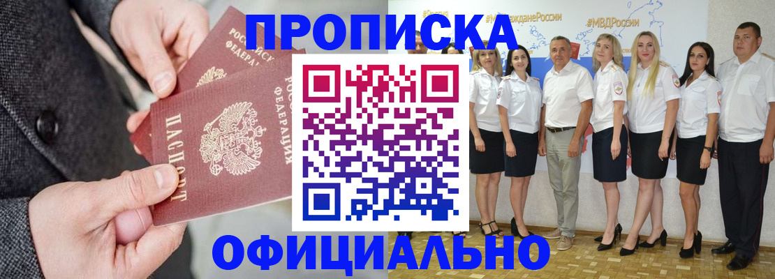 временная прописка в Энгельсе